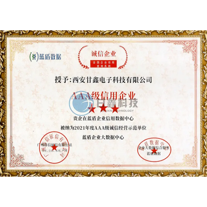 AAA级诚信企业