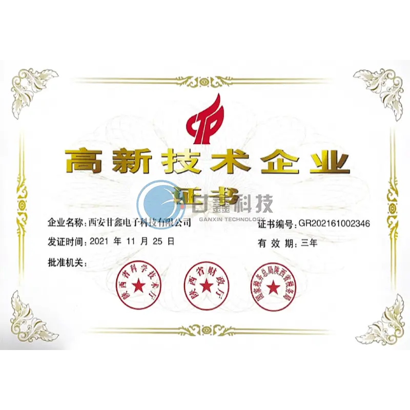 高新技术企业